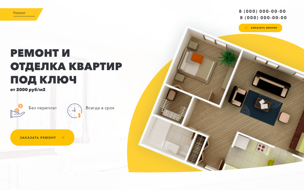Лендинг ремонт помещений
